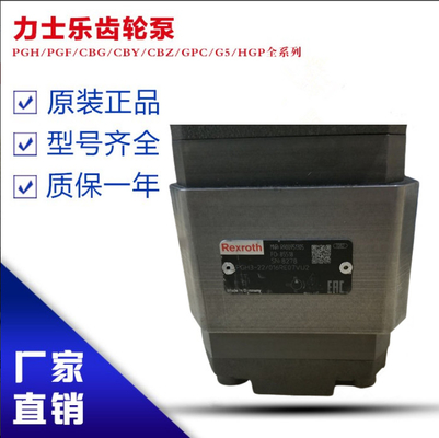 PGH5-2X/160LR07VU2		PGH3-2X/016RR07VU2 RexrothPGHseriesgearhigh-pressureoilpumpductileiron